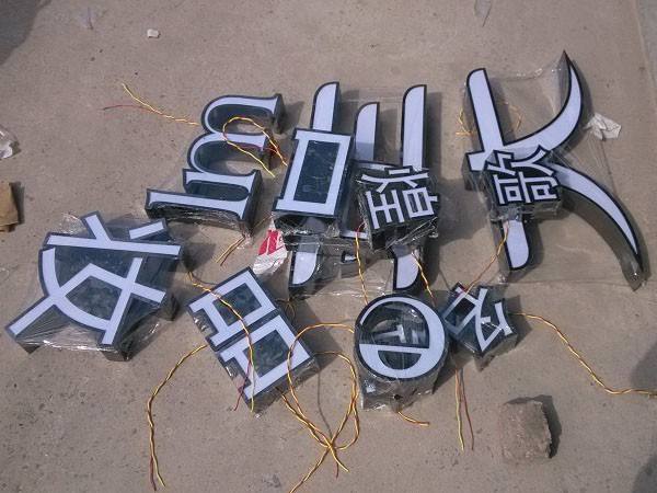 濰坊led鈦金發光字